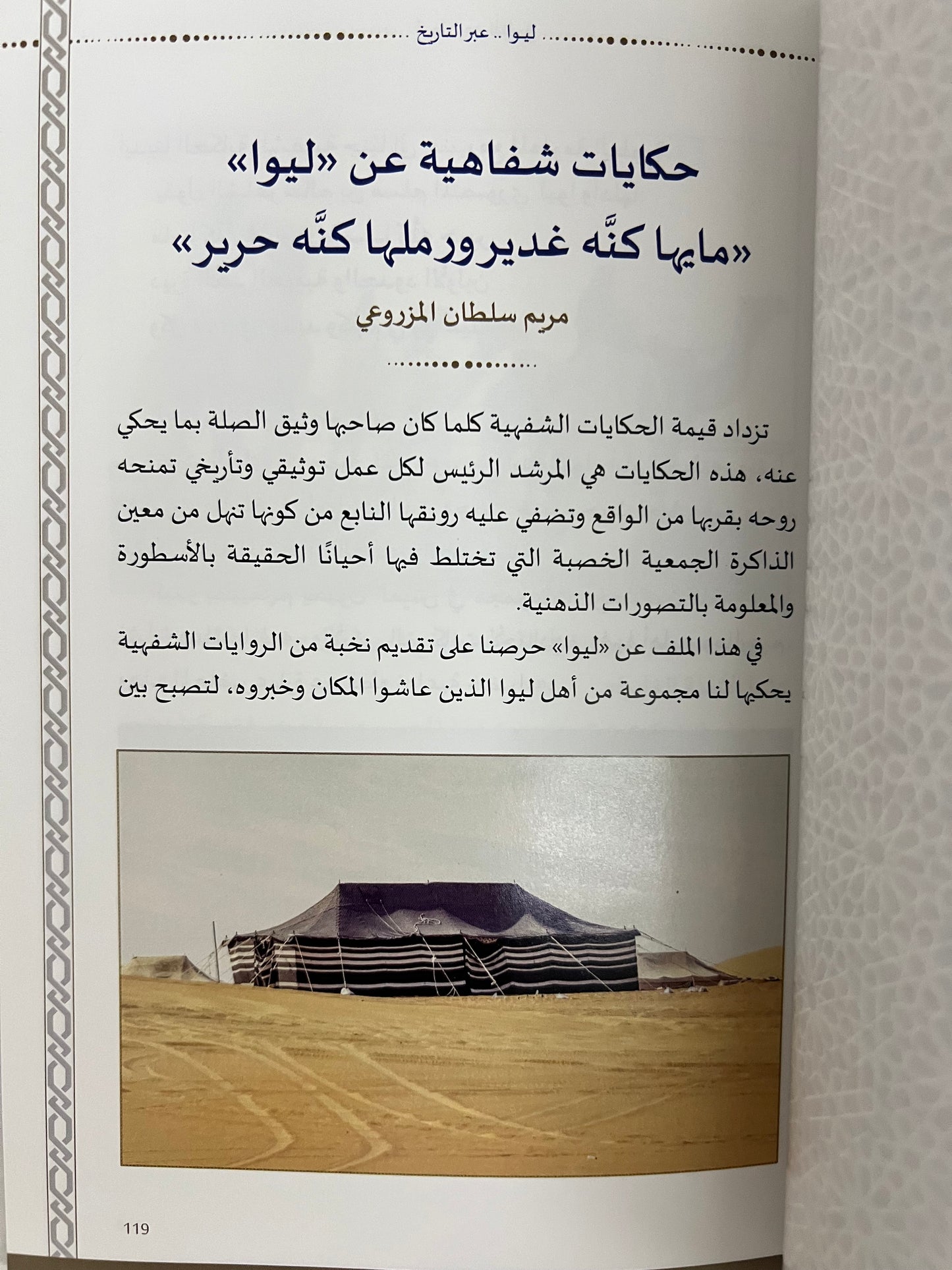 ليوا عبر التاريخ