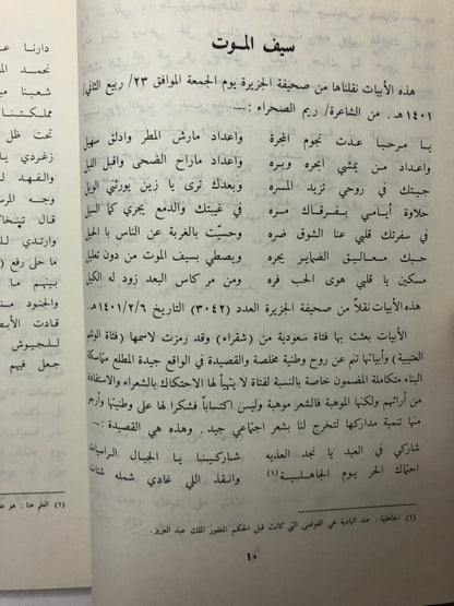 من آدابنا الشعبية في الجزيرة العربية : قصص وأشعار لنساء العرب الجزء الثاني