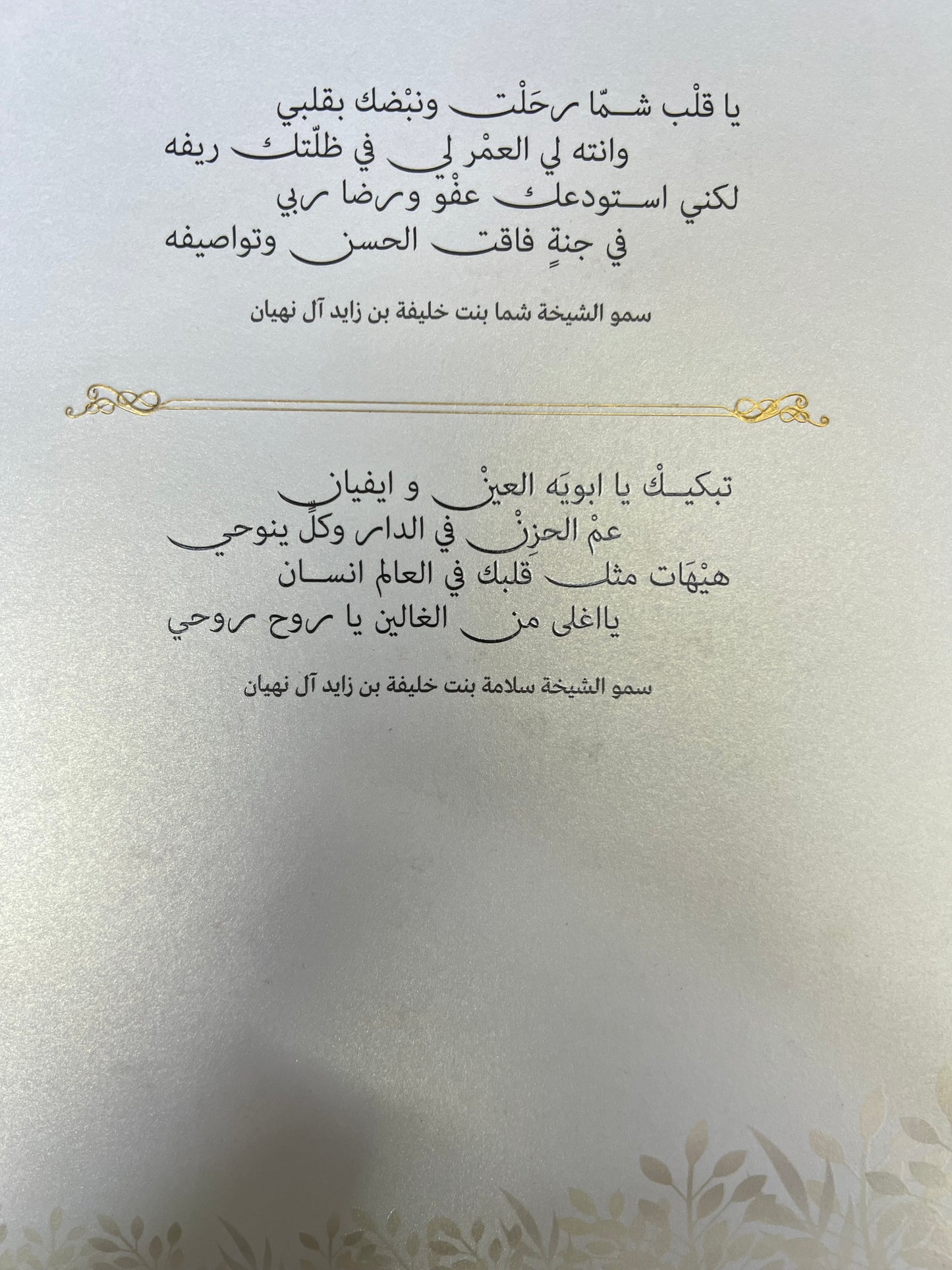 ⁨ ديوان السحاب العذب : قصائد في رثاء فقيد الوطن الشيخ خليفة بن زايد آل نهيان طباعة فاخرة