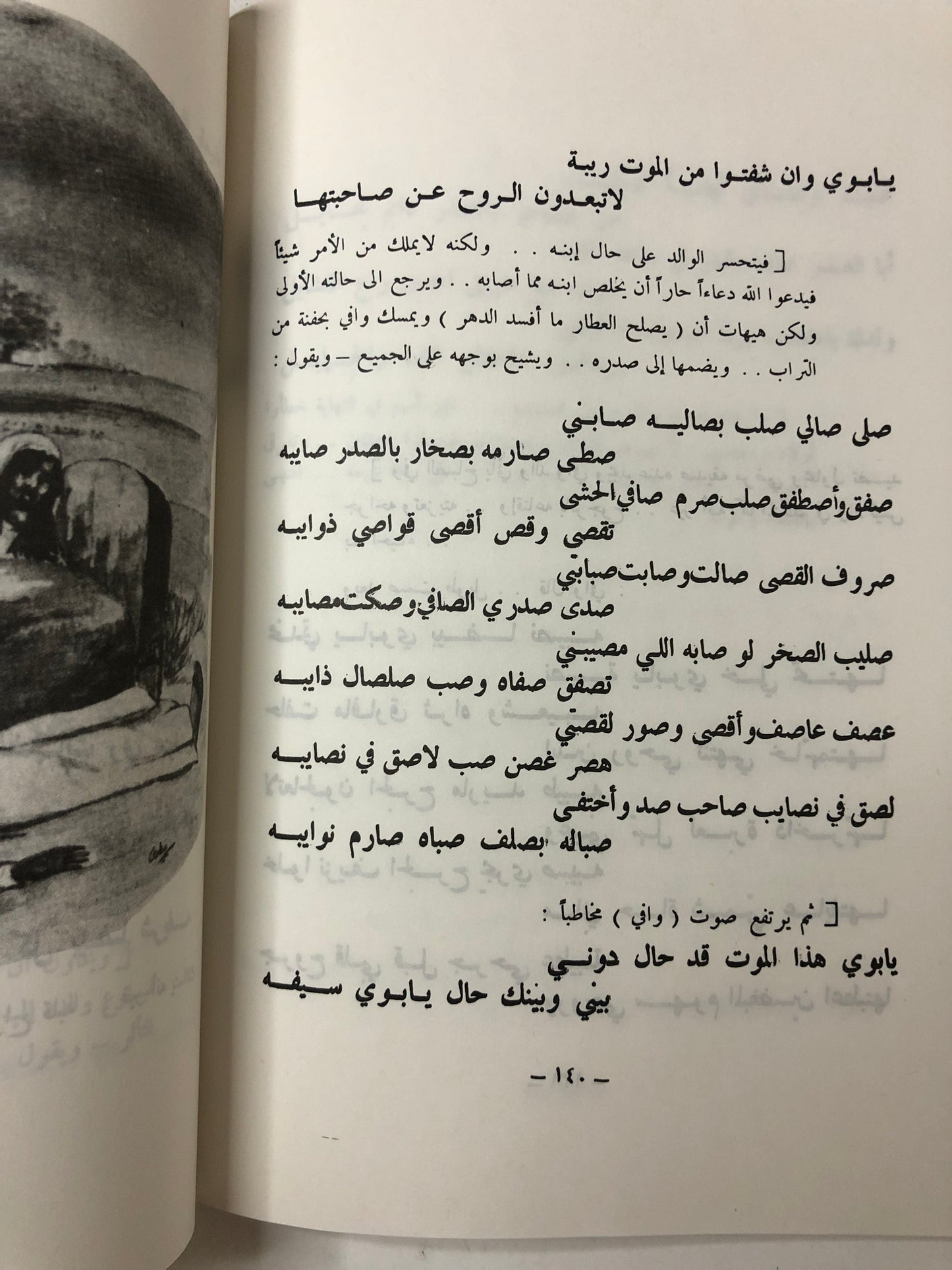 الدمعة الحمراء : قصة وشعر المرحوم الأمير محمد بن أحمد السديري