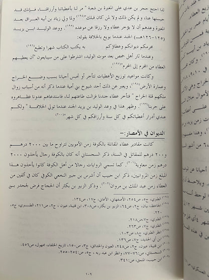 ⁨ نشأة الدواوين وتطورها في صدر الإسلام
