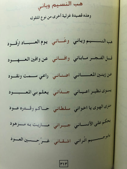 ديوان بن معضد - الشاعر عبيد بن معضد الخريباني النعيمي