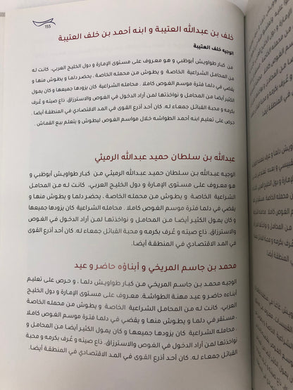 ⁨ دلما قلب بنك اللؤلؤ النابض : تاريخ اللؤلؤ ودلما عاصمة الغوص وأول مركز تجاري منبثقا للعالم