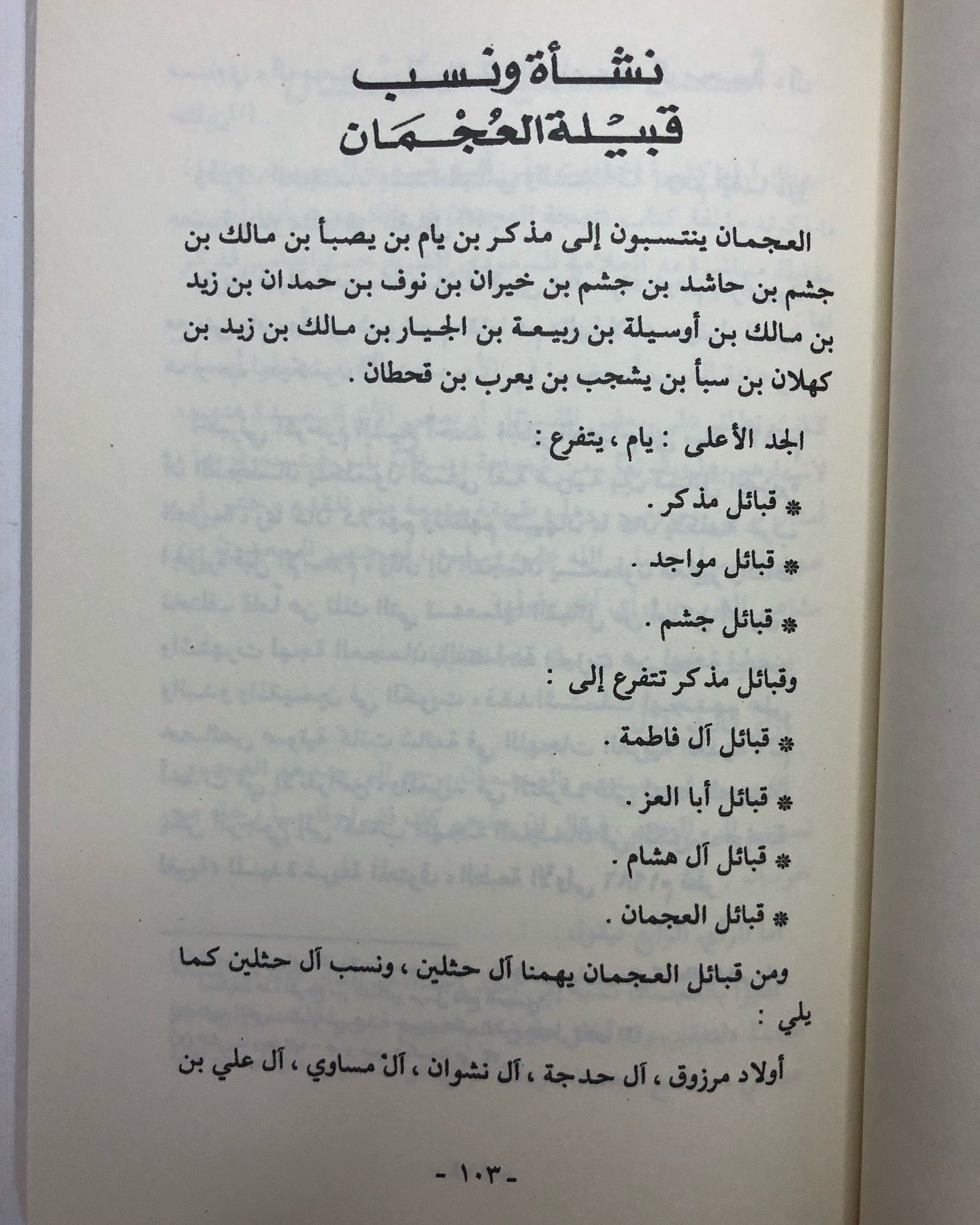 راكان بن حثلين : شاعر وفارس وشيخ العجمان