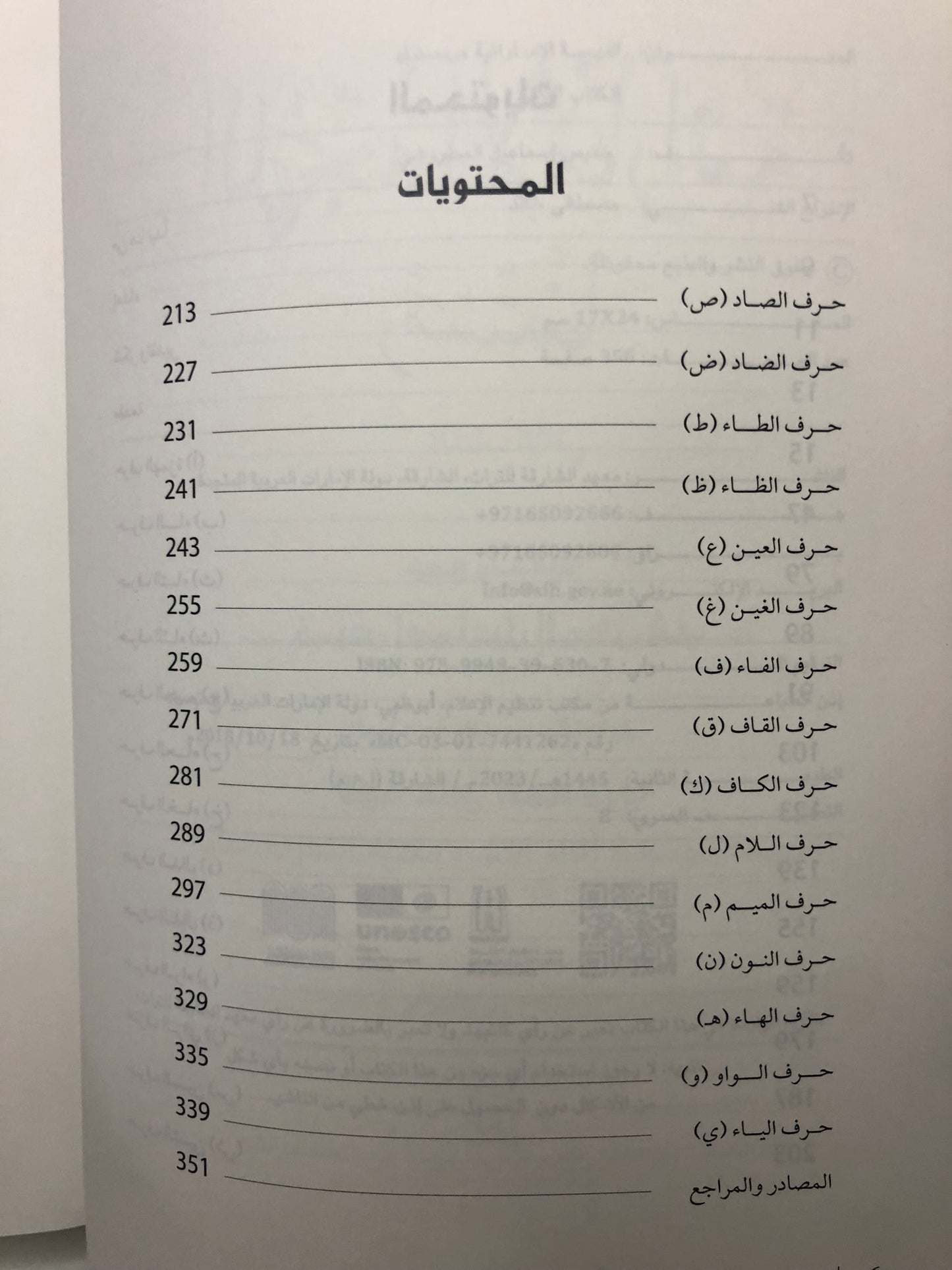 ‎اللهجة الإماراتية رمستنا : الكتاب الثاني