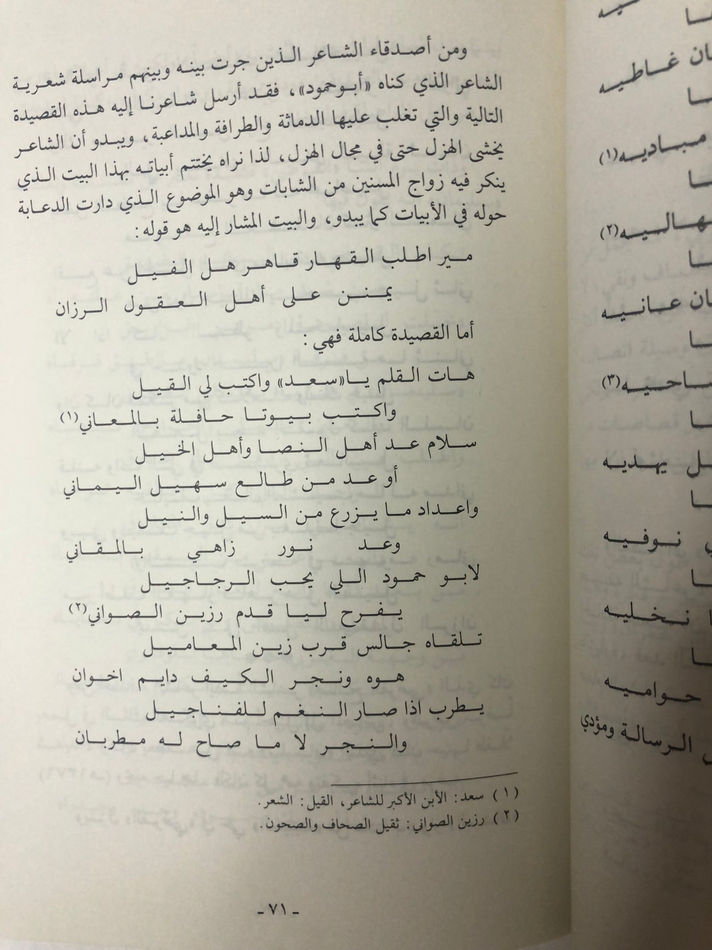 ‎من شعر ابن قابل : محمد سعيد ابن قابل الاحمدي