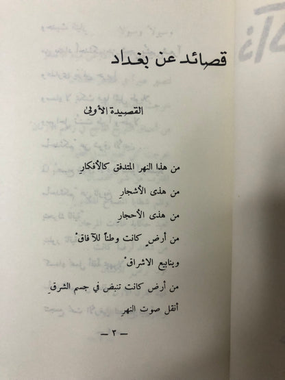 ذاكرة الافاق : شعر محمد فايز