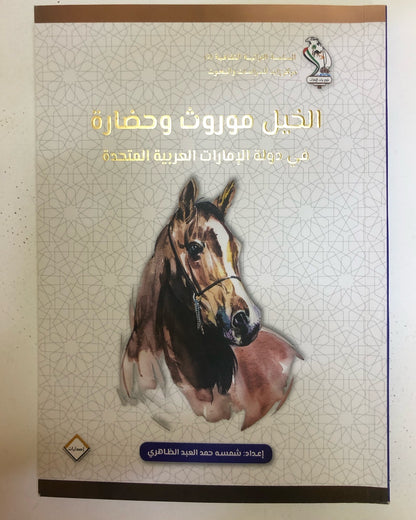 الخيل موروث وحضارة في دولة الإمارات