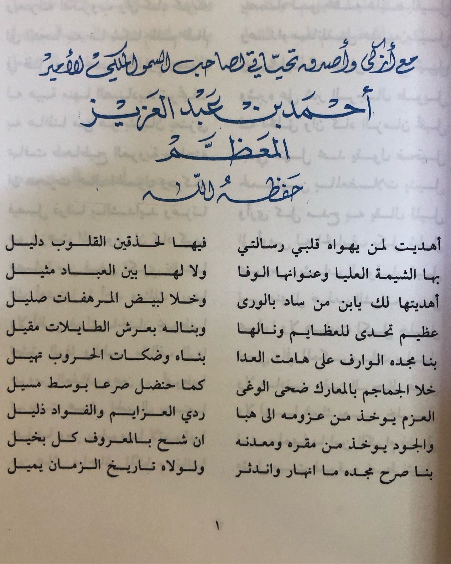 الدمعة الحمراء : محمد احمد السديري