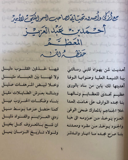 الدمعة الحمراء : محمد احمد السديري