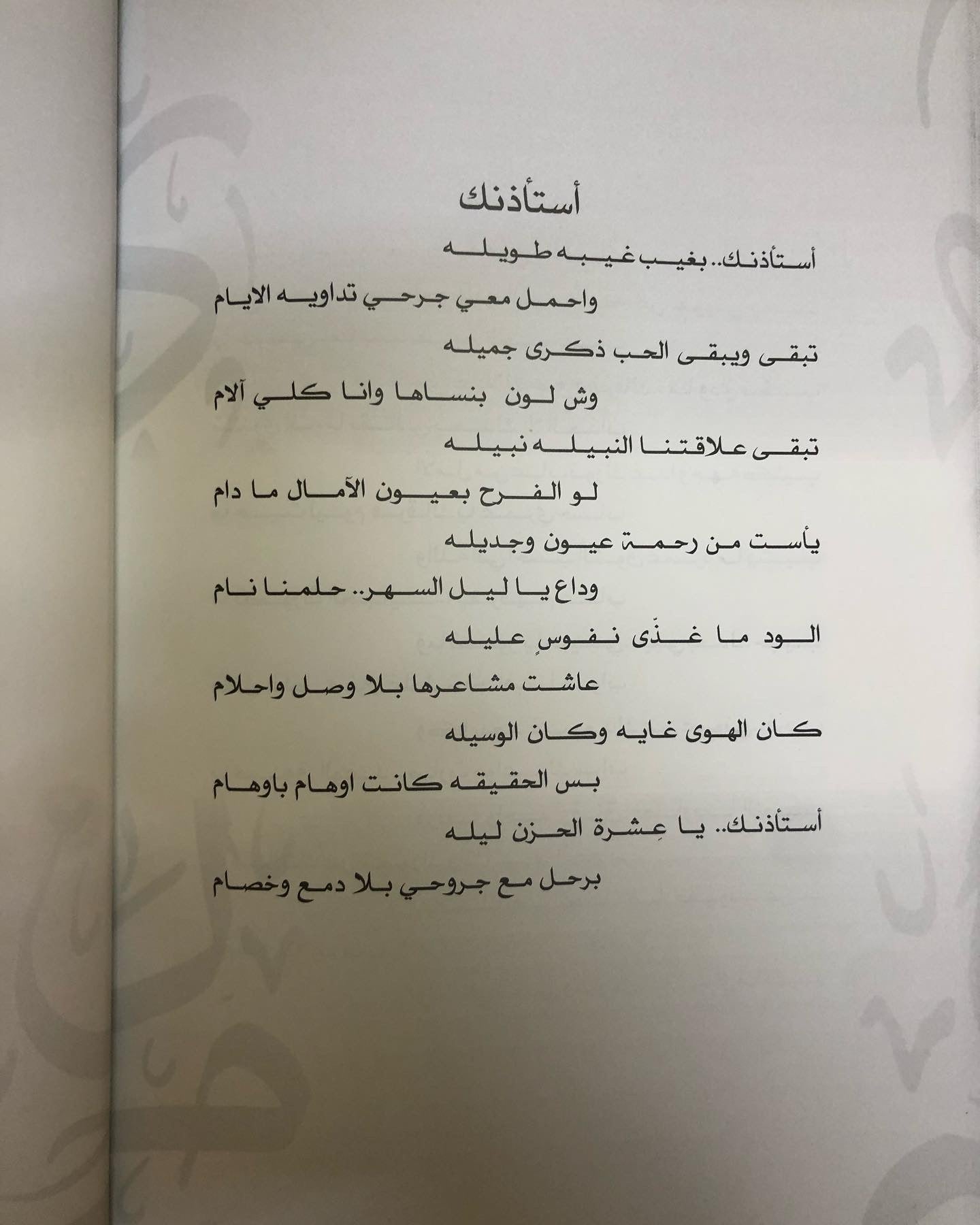 ديوان منادي : شعر الأمير سعد آل سعود