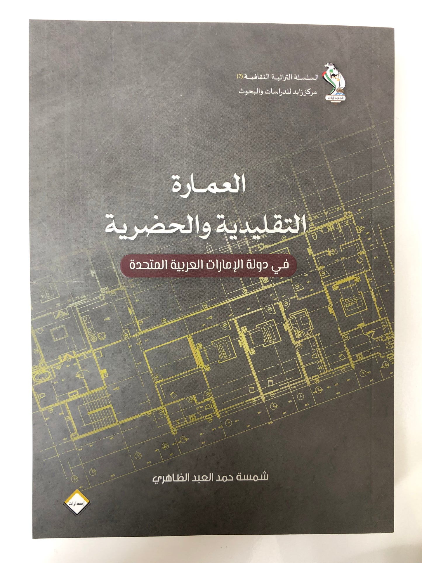 ‎العمارة التقليدية والحضرية في دولة الإمارات العربية المتحدة