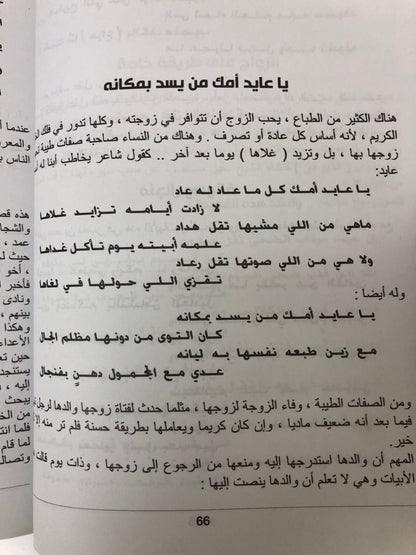 قالت الصحراء : قصص مثيرة وقصائد نادرة من صحراء الجزيرة العربية الجزء الاول