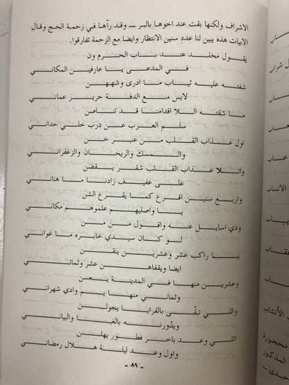 ‎من آدابنا الشعبية في الجزيرة العربية : ردود الرسائل بين المجيب والسائل الجزء السادس