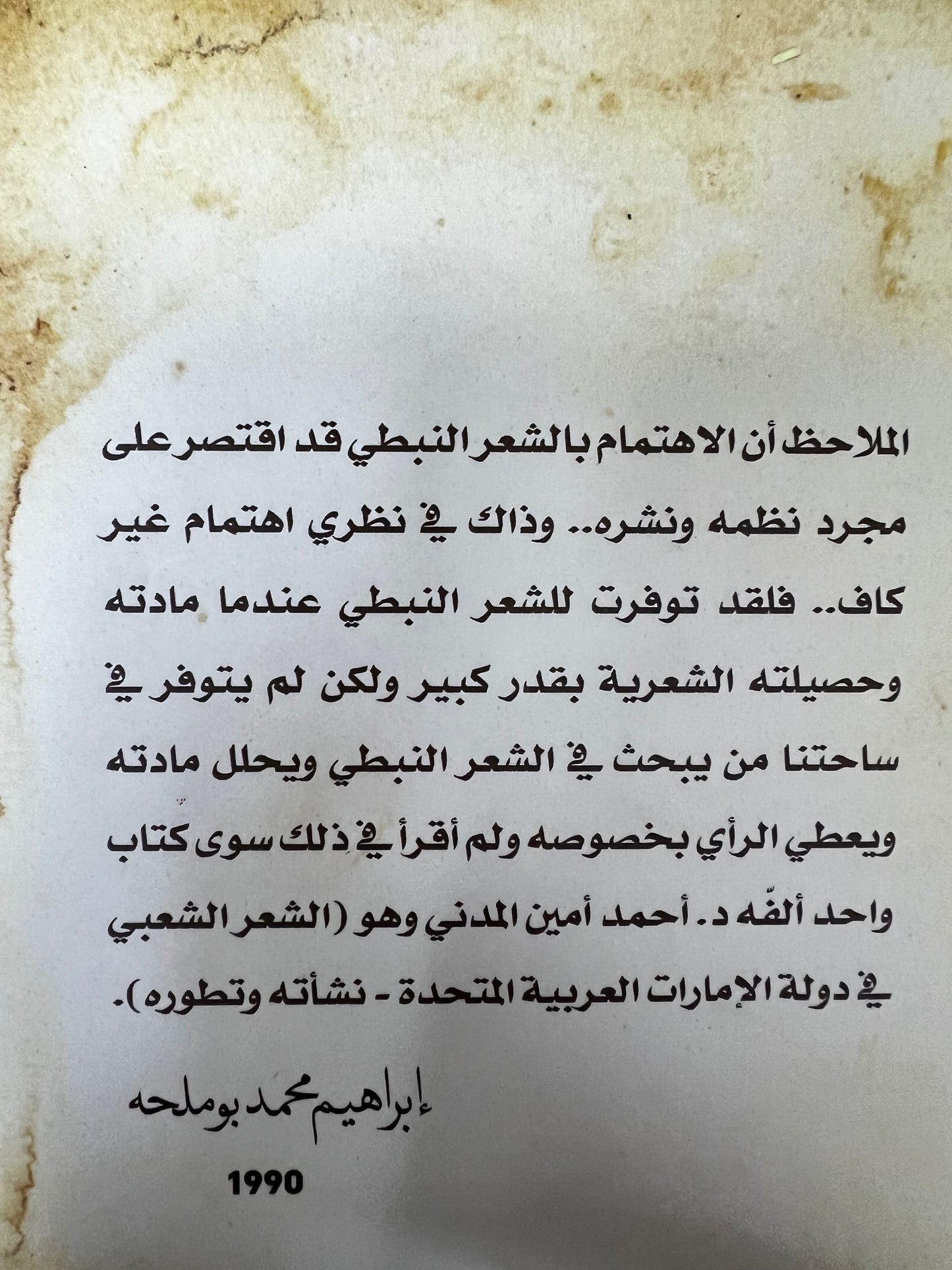 ‎الشعر الشعبي في دولة الإمارات العربية المتحدة : نشأته وتطوره