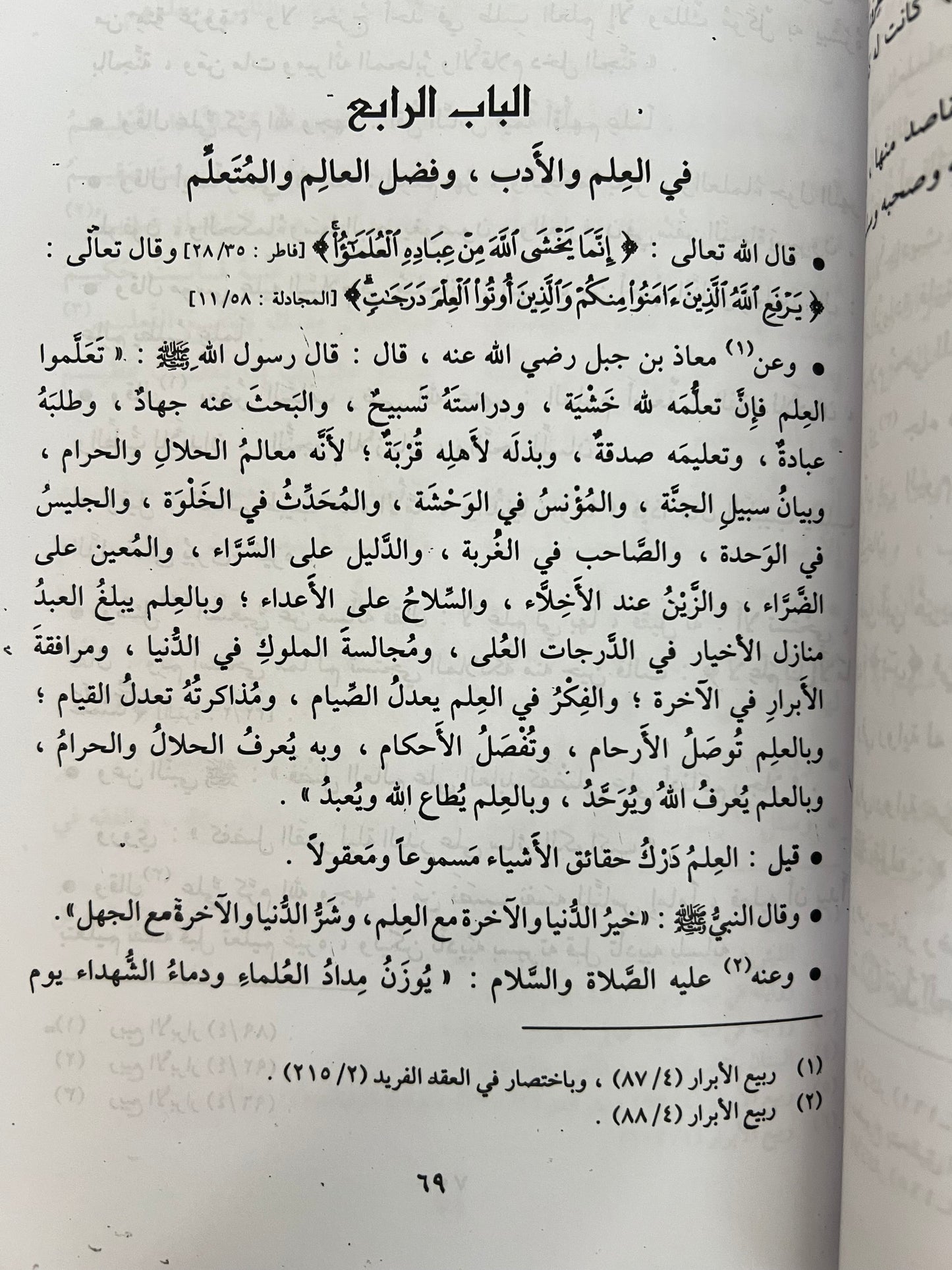 ⁨ المستطرف في كل فن مستظرف