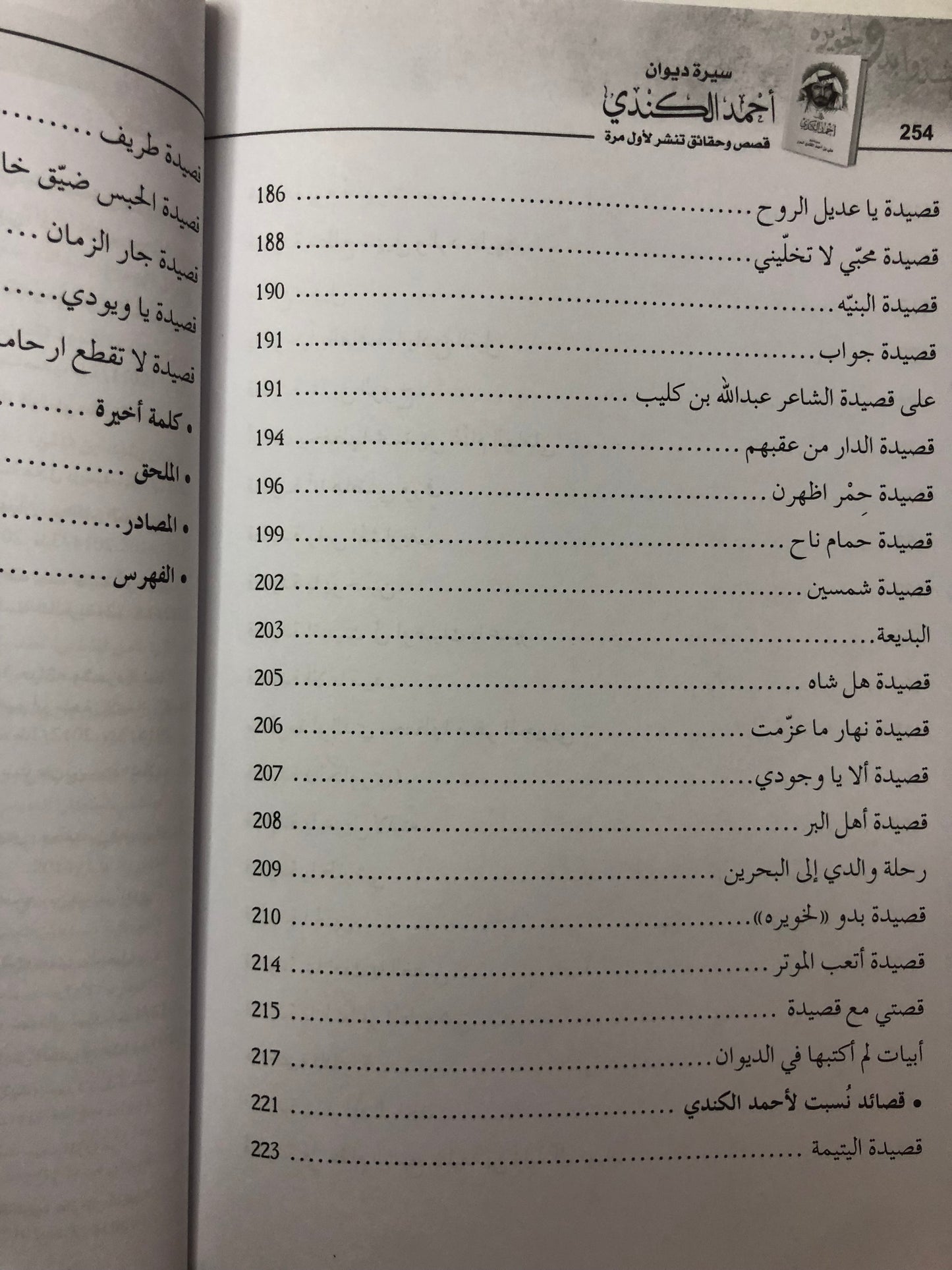 سيرة ديوان أحمد الكندي : قصص وحقائق تنشر لأول مرة