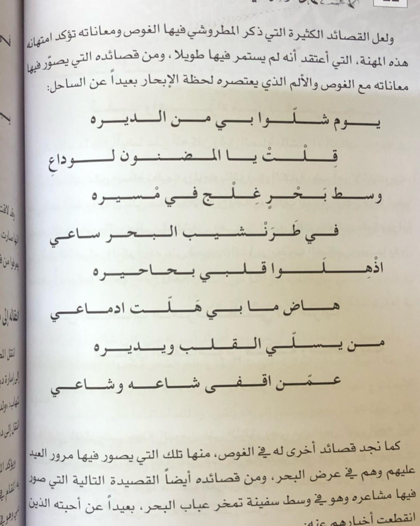 ديوان محمد المطروشي