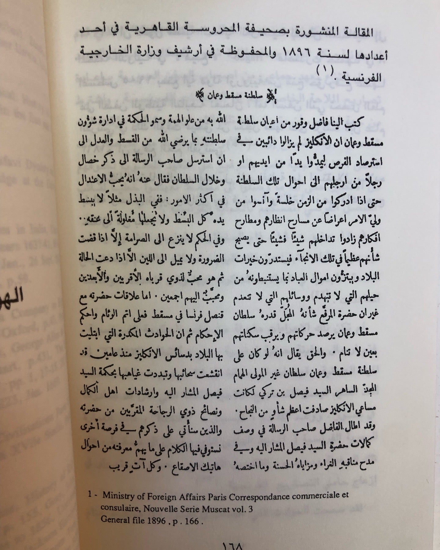 العلاقة العمانية الفرنسية ١٧١٥ - ١٩٠٥ م