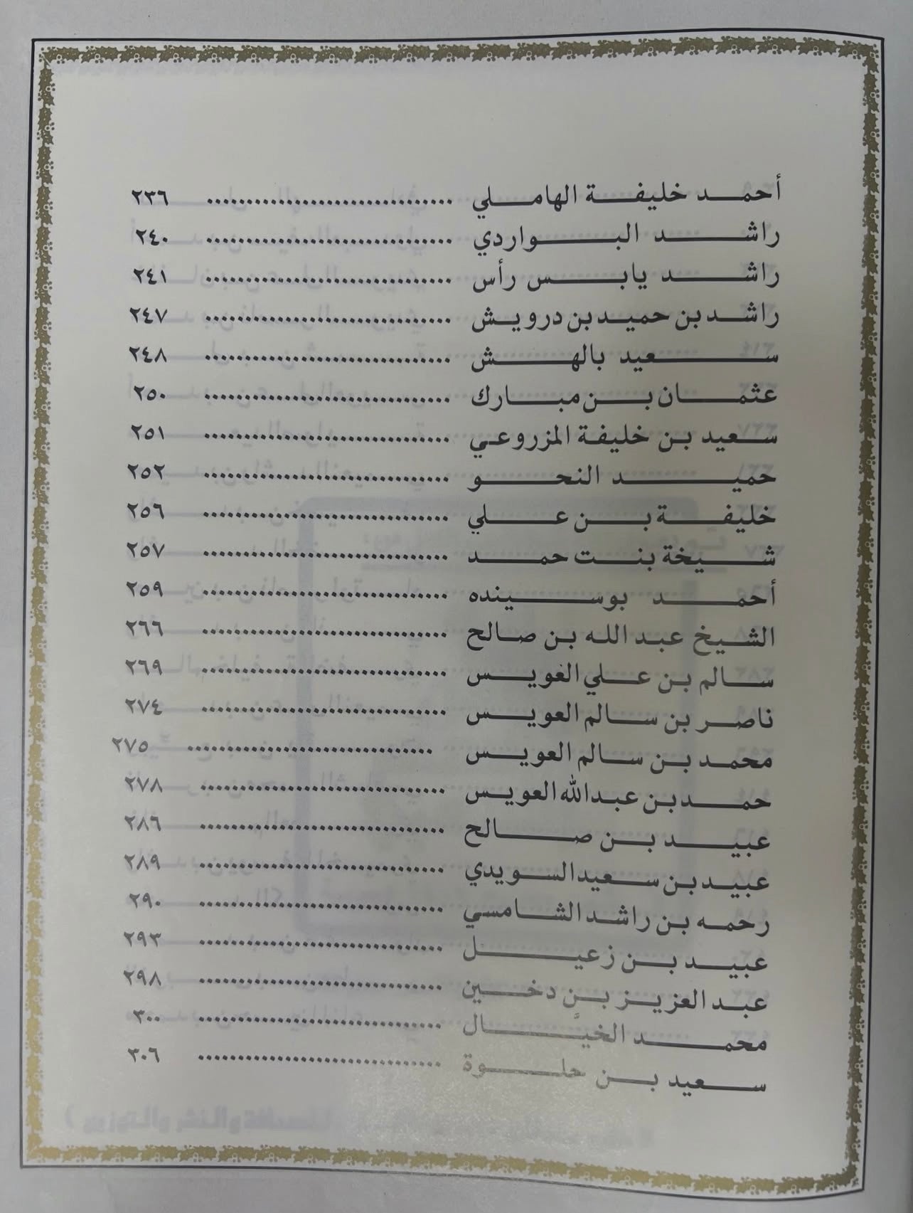 ⁨ تراثنا من الشعر الشعبي : مجلد الجزء الأول والثاني / الطبعات الأولى مقاس كبير