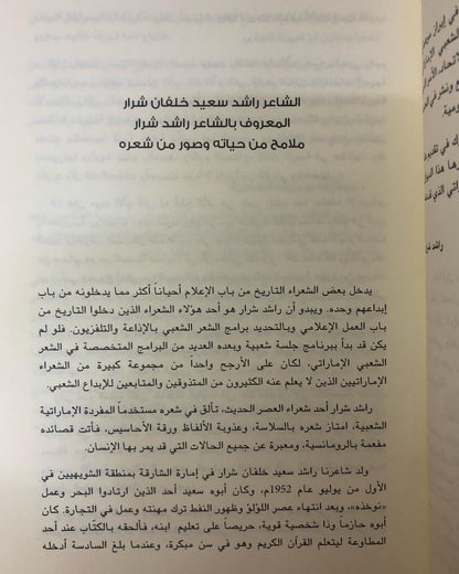 ديوان غصن المعاني - الشاعر راشد شرار