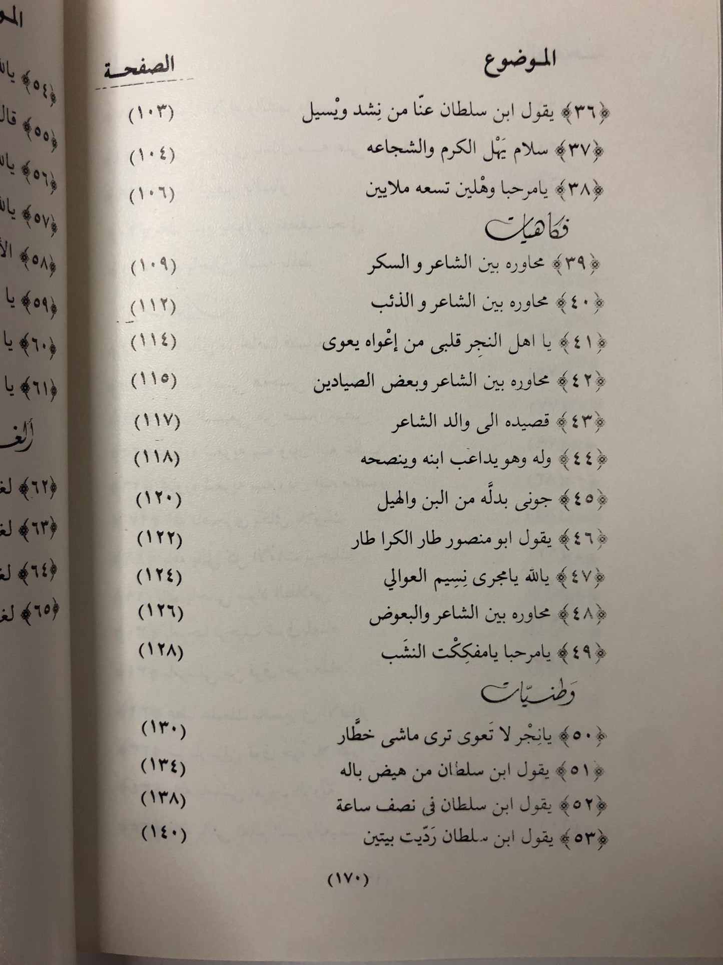 من الأدب الشعبي : ديوان الشريف سلطان