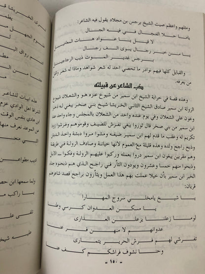 ‎من آدابنا الشعبية في الجزيرة العربية : ردود الرسائل بين المجيب والسائل الجزء السادس