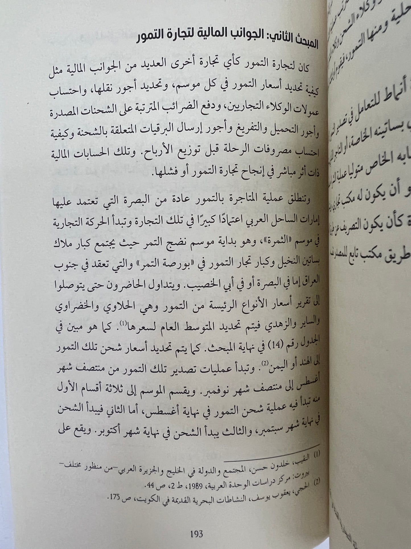 ⁨ تجارة التمور في إمارات الساحل العربي للخليج العربي (1914-1939)