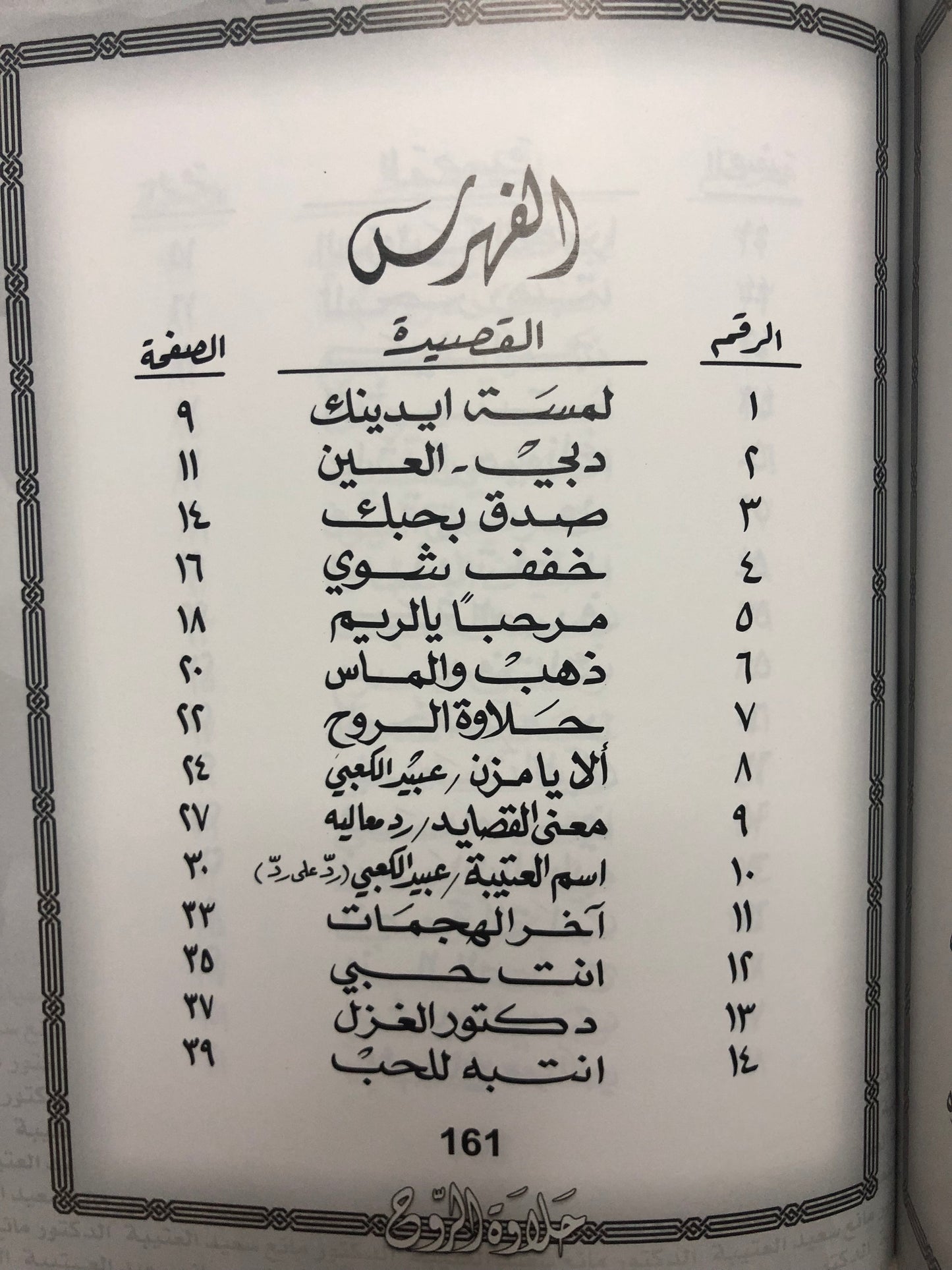 حلاوة الروح : الدكتور مانع سعيد العتيبة رقم (52) نبطي