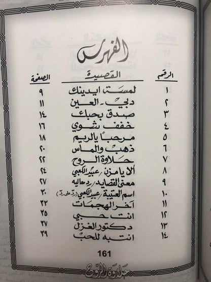 حلاوة الروح : الدكتور مانع سعيد العتيبة رقم (52) نبطي