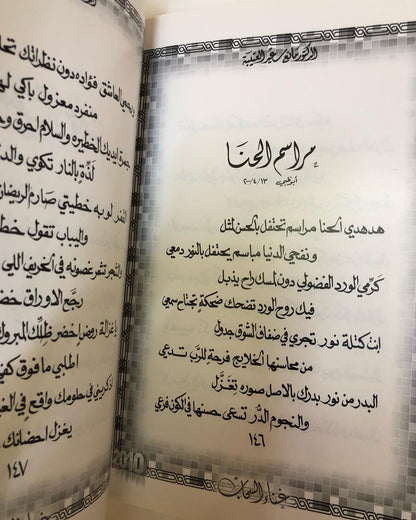 غناء السحاب : الدكتور مانع سعيد العتيبه ( 17 ) نبطي