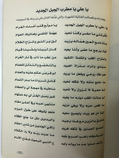 ‎ديوان بن سوقات : الشاعر حمد بن أحمد بن سوقات الفلاسي