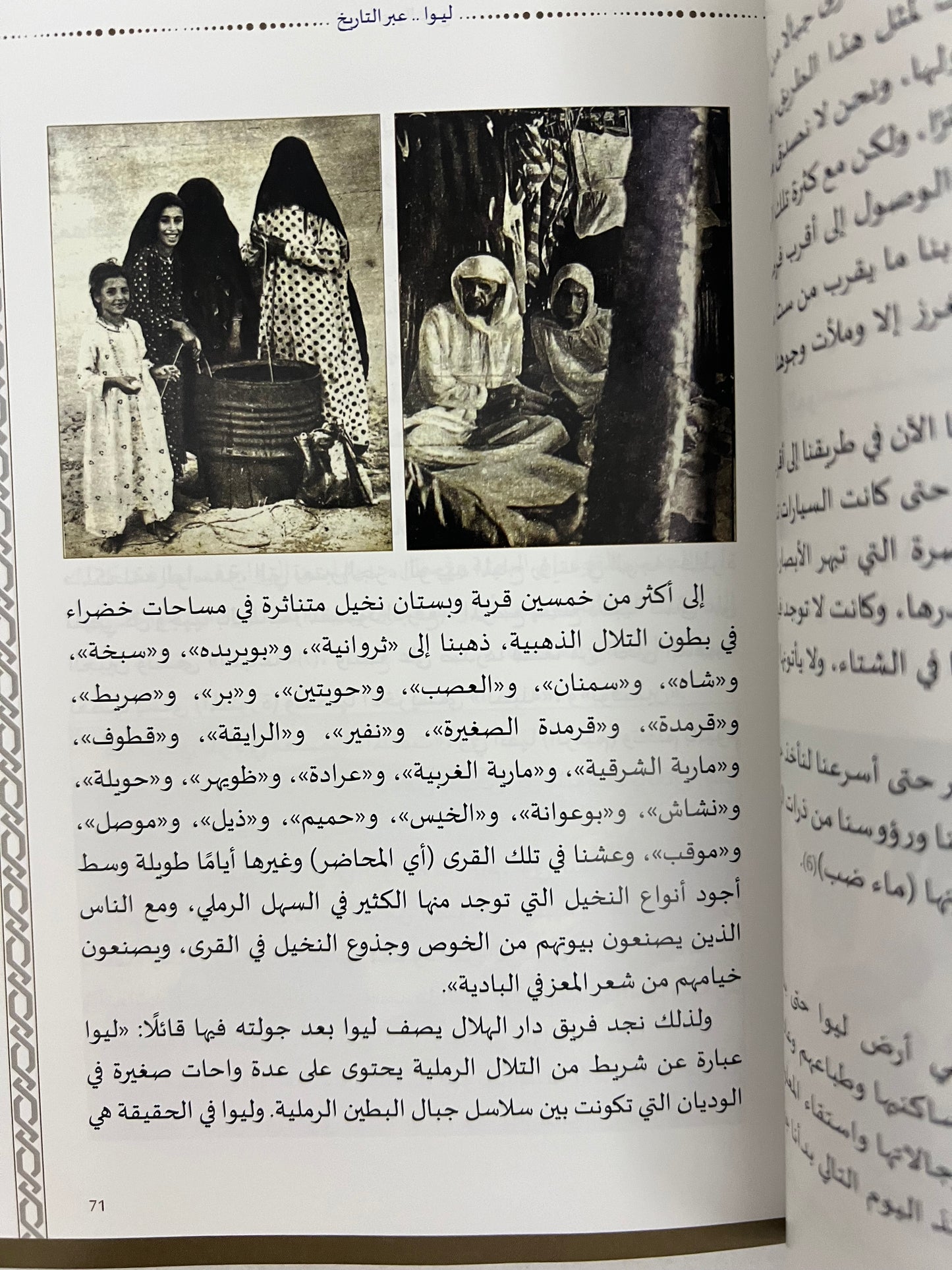 ليوا عبر التاريخ