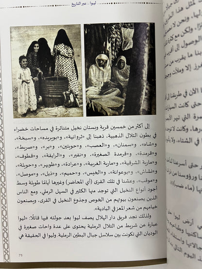ليوا عبر التاريخ