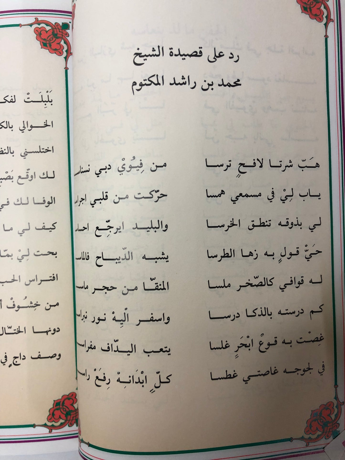 ديوان الشيخ محمد بن راشد المكتوم