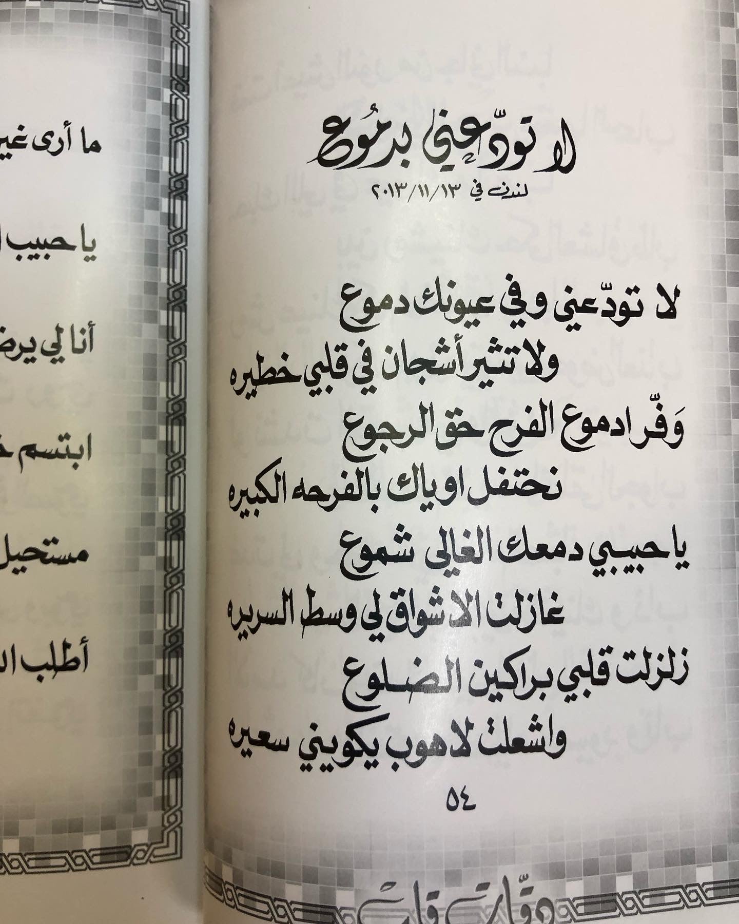 دقات القلب : الدكتور مانع سعيد العتيبه رقم (25) نبطي