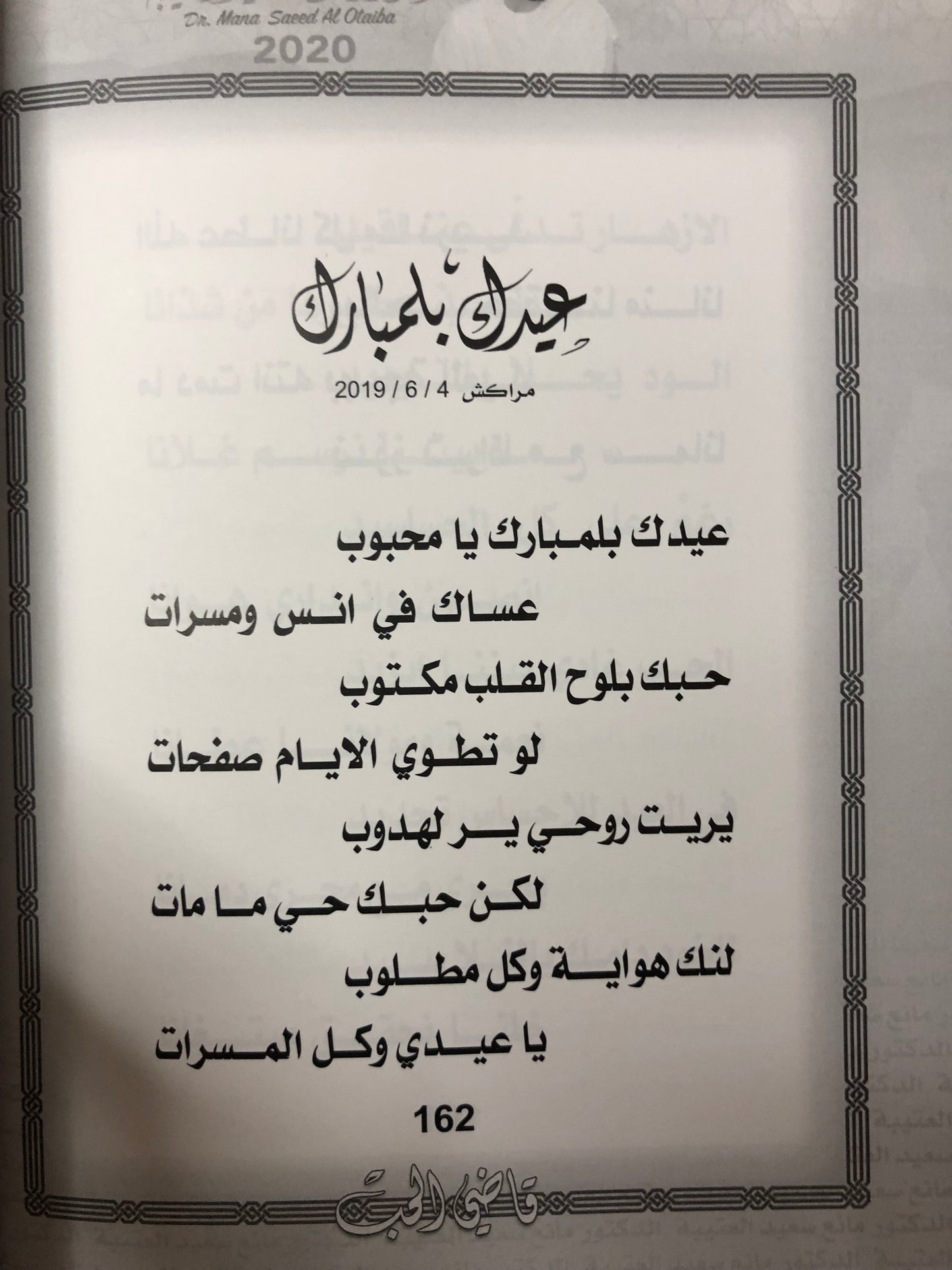 ‎قاضي الحب : الدكتور مانع سعيد العتيبه نبطي رقم (50)