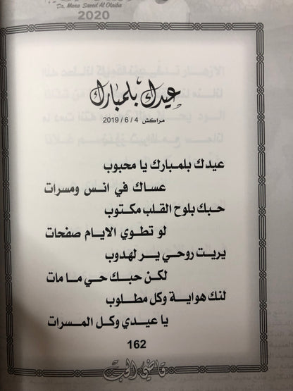 ‎قاضي الحب : الدكتور مانع سعيد العتيبه نبطي رقم (50)