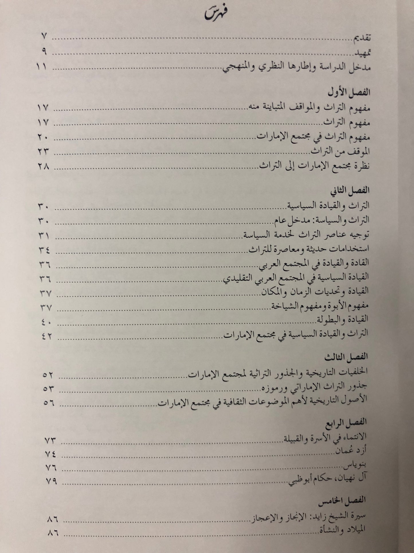 زايد والتراث