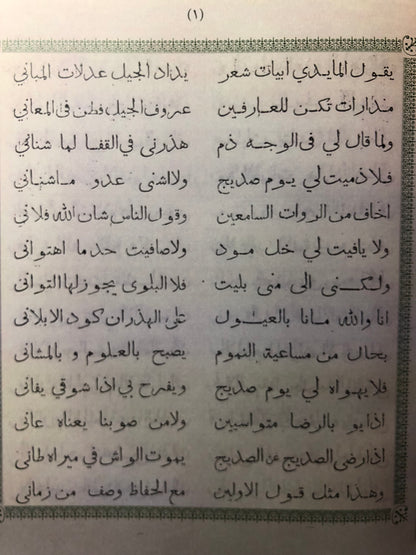 ‎ديوان الشاعر الشعبي بن ظاهر : طبعة تذكارية أول ديوان نبطي مطبوع في الإمارات