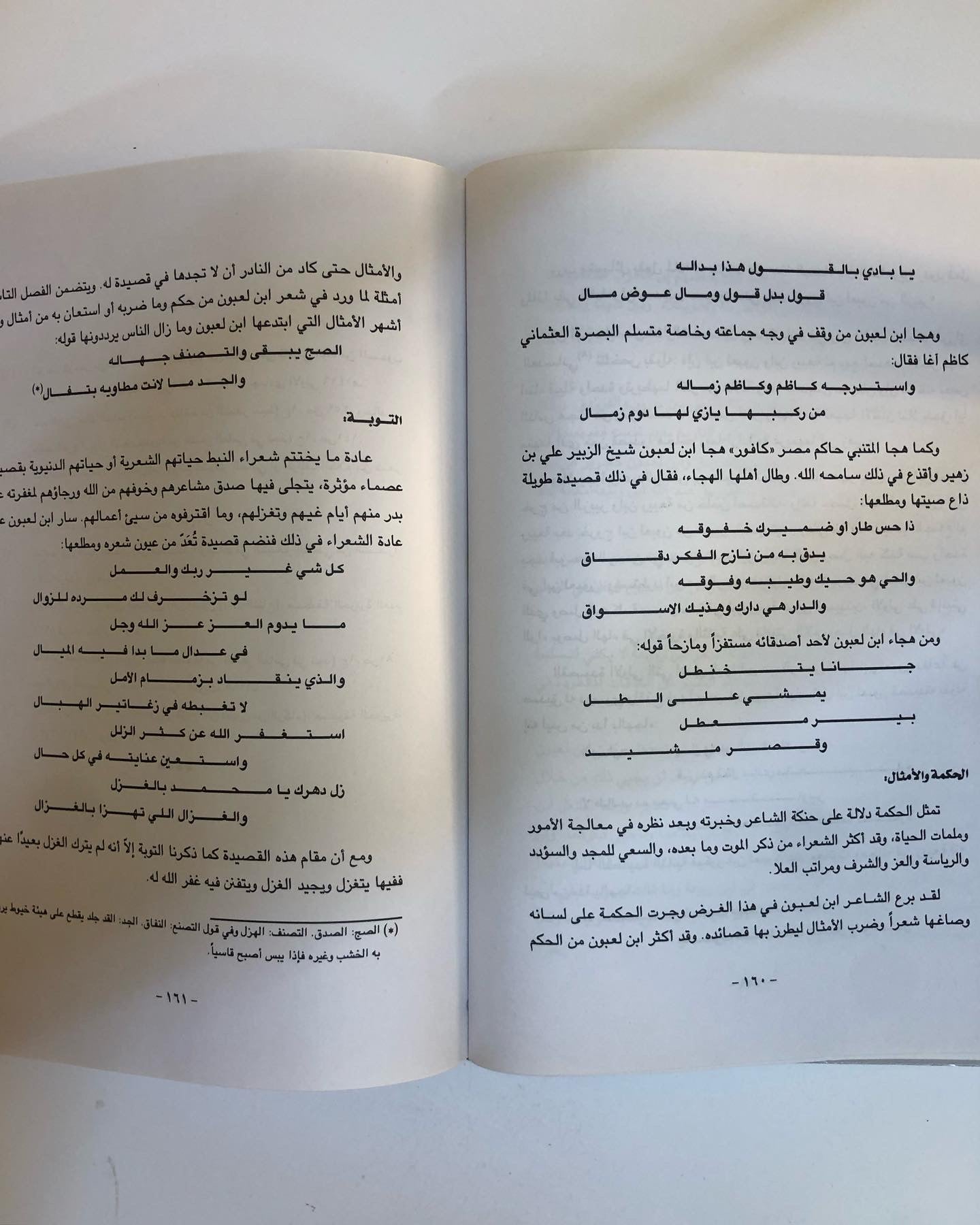 أمير شعراء النبط محمد لعبون : ١٢٠٥-١٢٤٧هـ سيرتة ودراسة في شعره