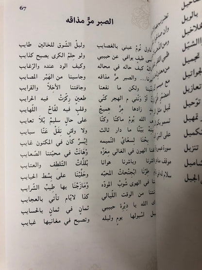 القصائد الصوتية وديوان مقروء : الشاعرة عوشة بنت خليفة السويدي فتاة العرب