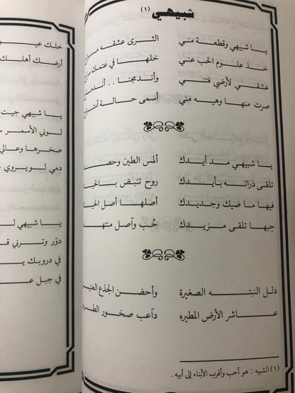 ديوان مداوي الجروح : شعر د.شاهر بن شاهر النهاري