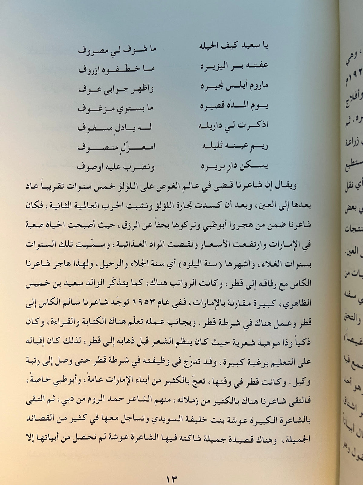 ‎ديوان الكاس الشاعر سالم بن خميس بن عبدالله الظاهري (الكاس) / طبعة فاخرة المقاس الكبير