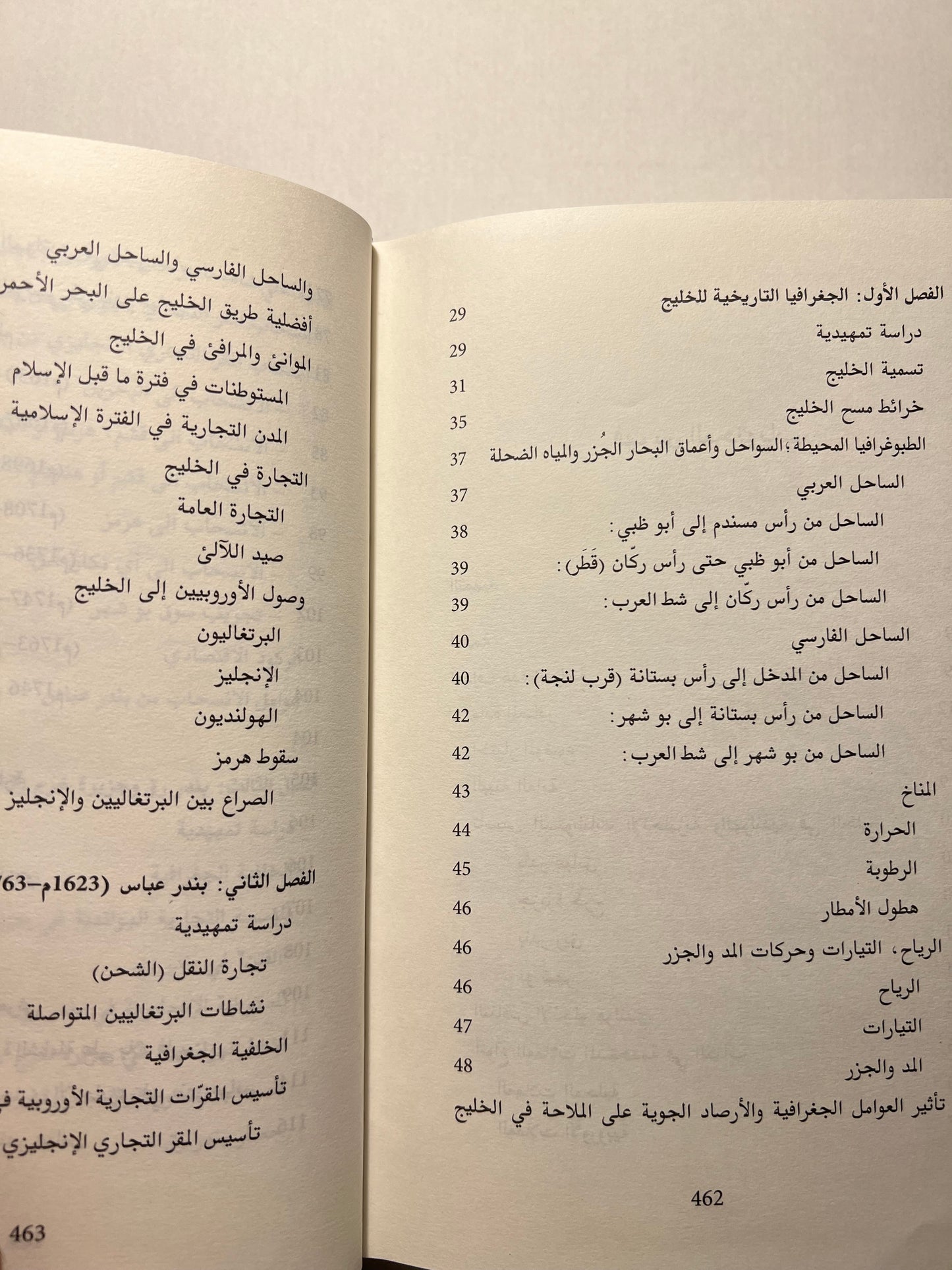 ⁨ صراع القوى والتجارة في الخليج ١٦٢٠م-١٨٢٠م