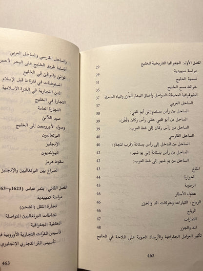 ⁨ صراع القوى والتجارة في الخليج ١٦٢٠م-١٨٢٠م