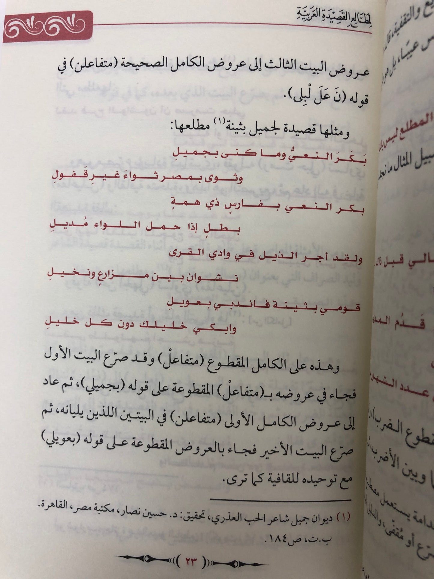 الأبنية العروضية لمطالع القصيدة العربية