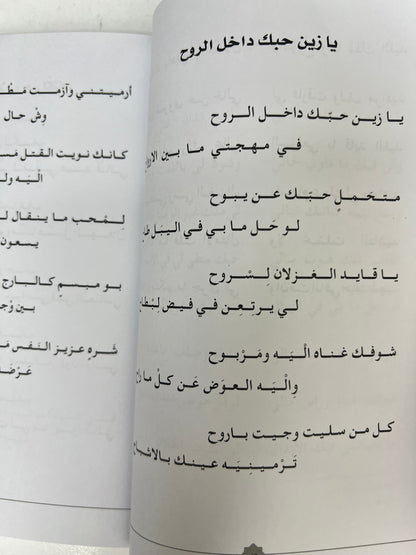 ديوان أشجان : شعر عفراء بنت سيف المزروعي