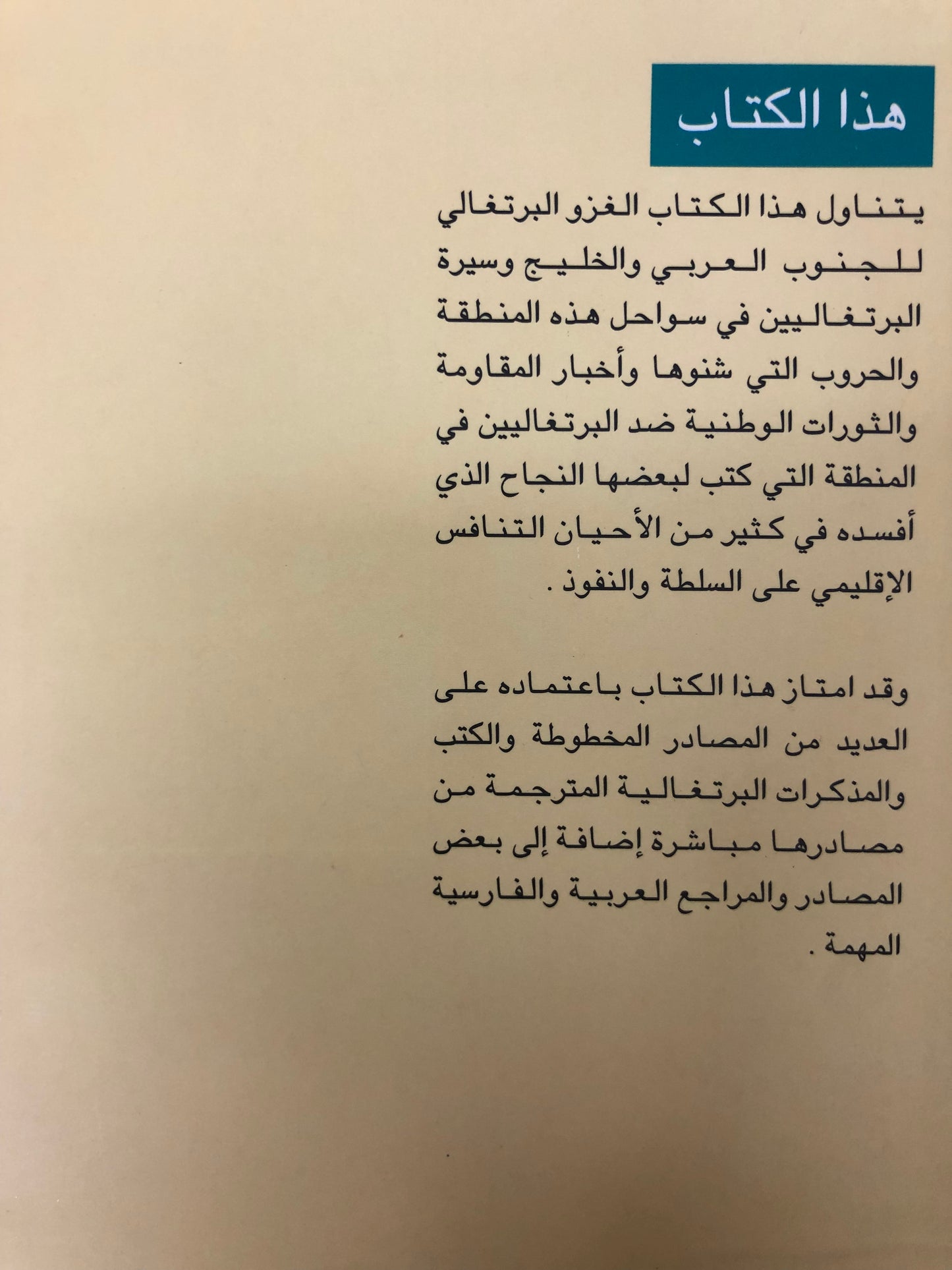 الغزو البرتغالي للجنوب العربي والخليج : في الفترة مابين ١٥٠٧-١٥٢٥م