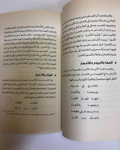 زايد في رحاب الشعر والشعراء